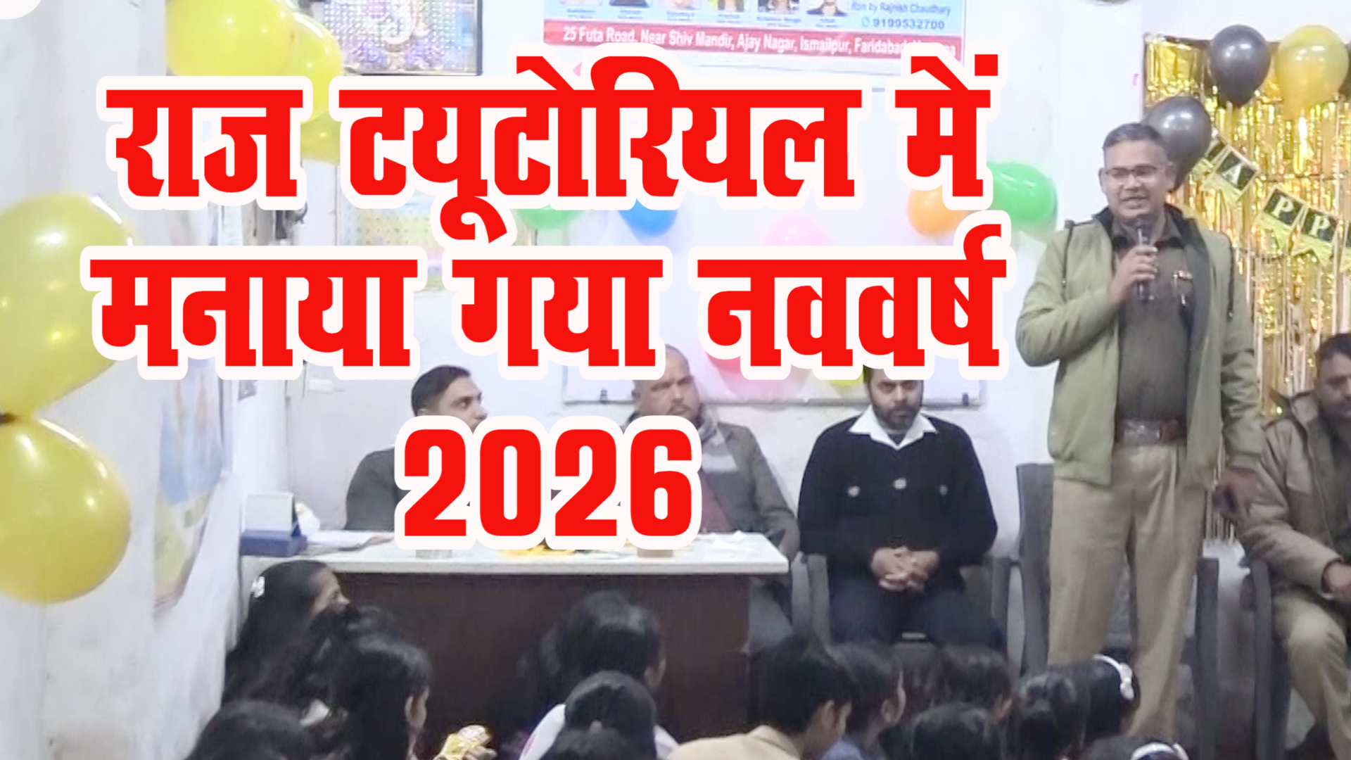 राज ट्यूटोरियल में बच्चों संग मनाया गया नया साल 2026